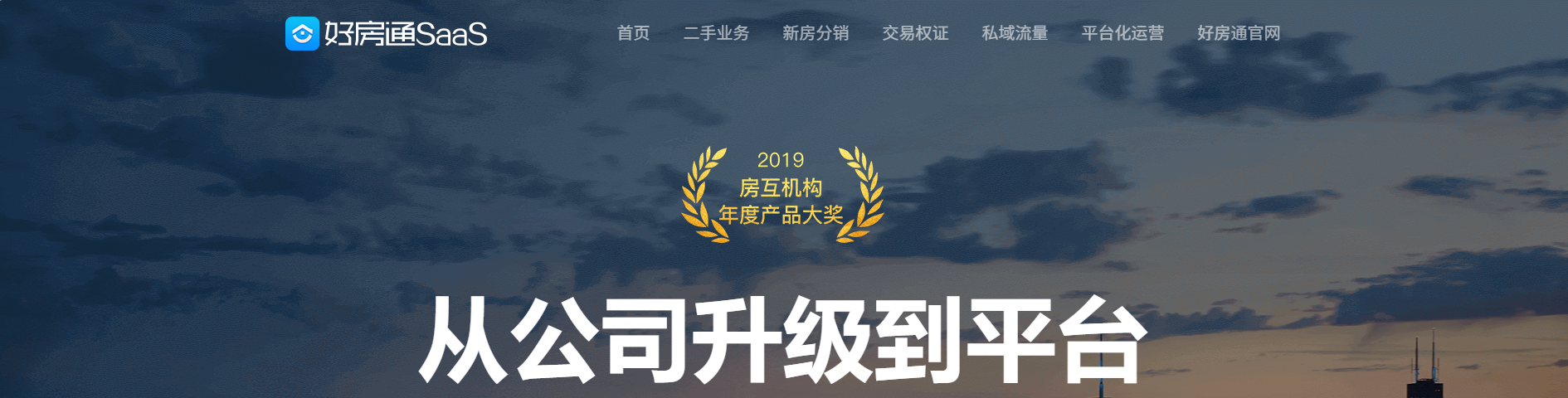好房通系统.png